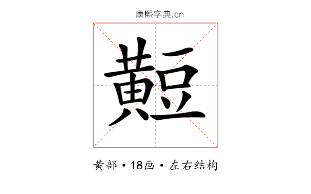 𪏄