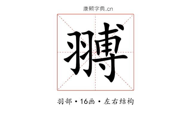 䎔