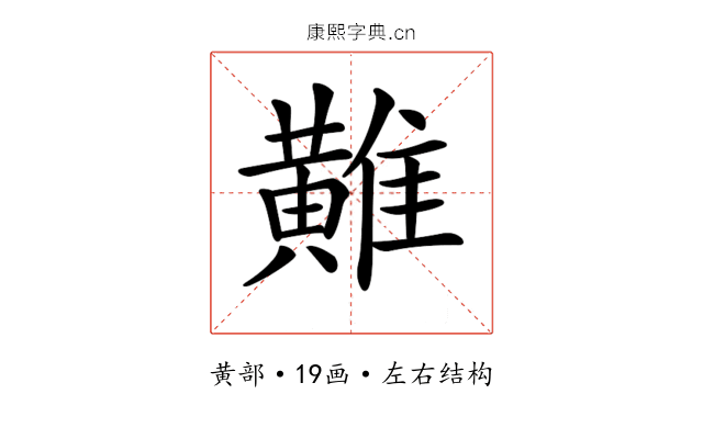 𪏌