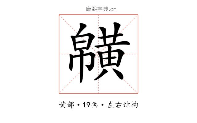 𪏑