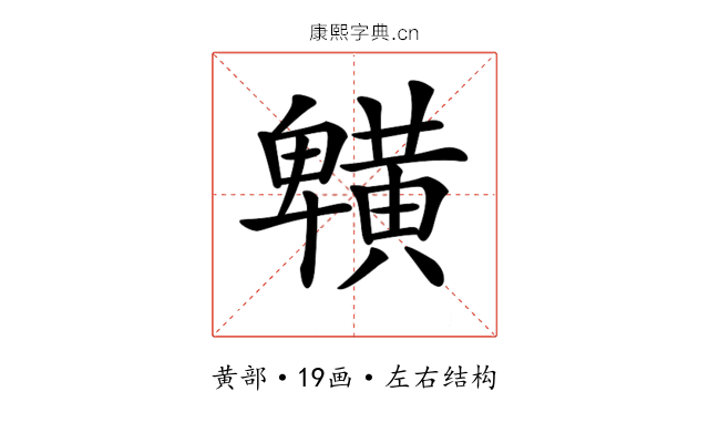 𪏒