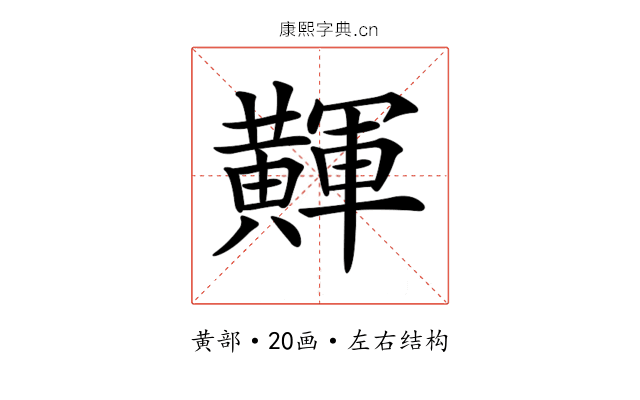 𪏕