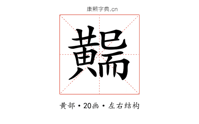 𪏖