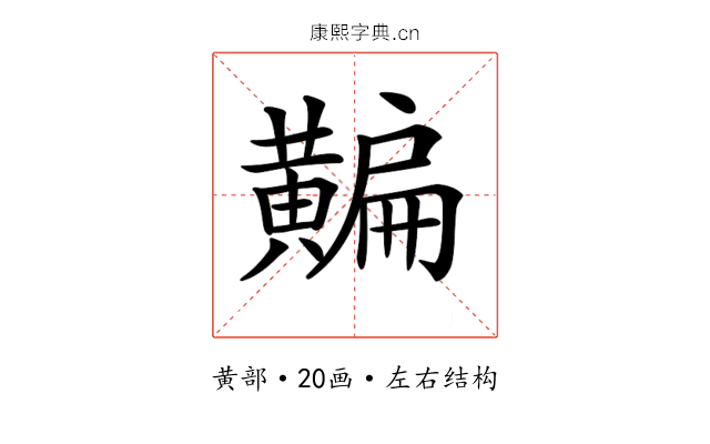 𪏗