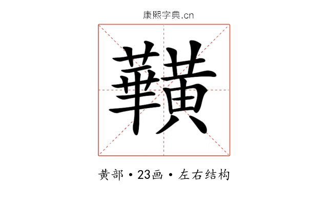 𪏥