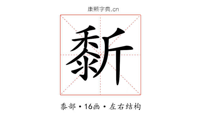 𪏴