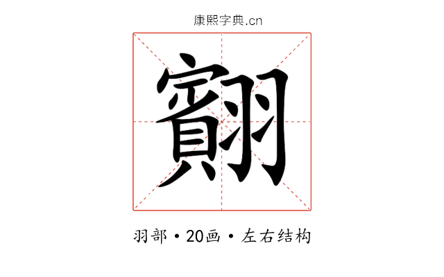 䎙