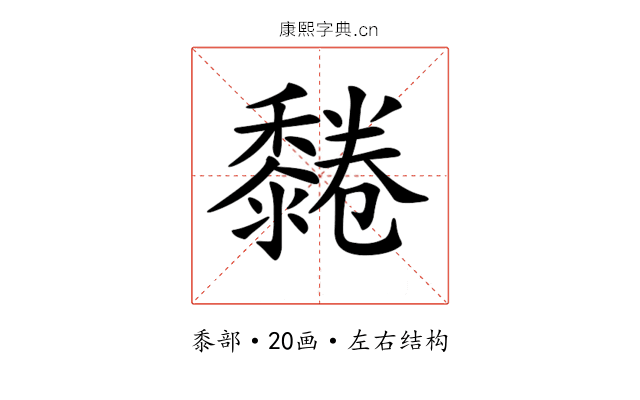 𪐂