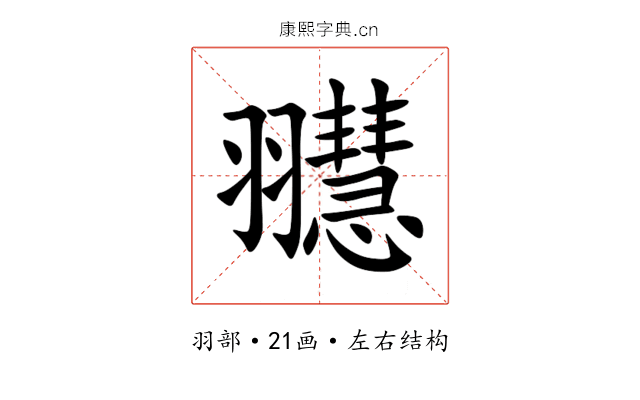䎚 䎚