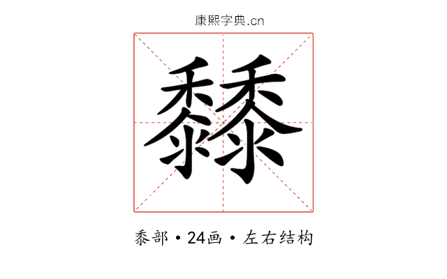 𪐐