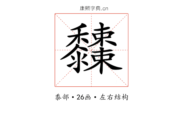 𪐓