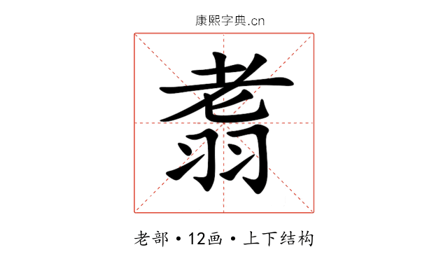 䎝
