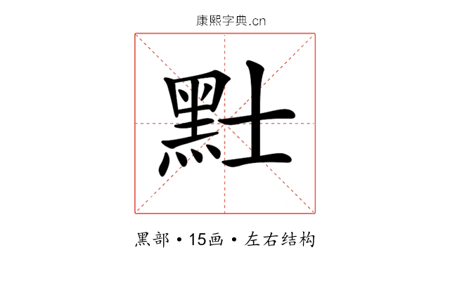 𪐢