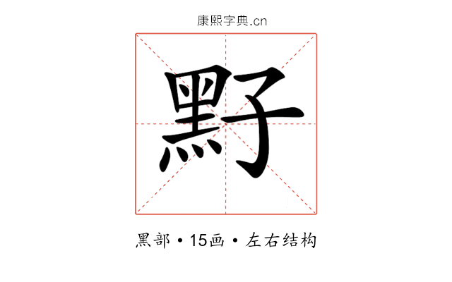 𪐣