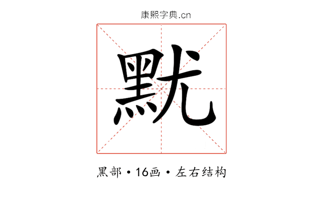𪐤 𪐤