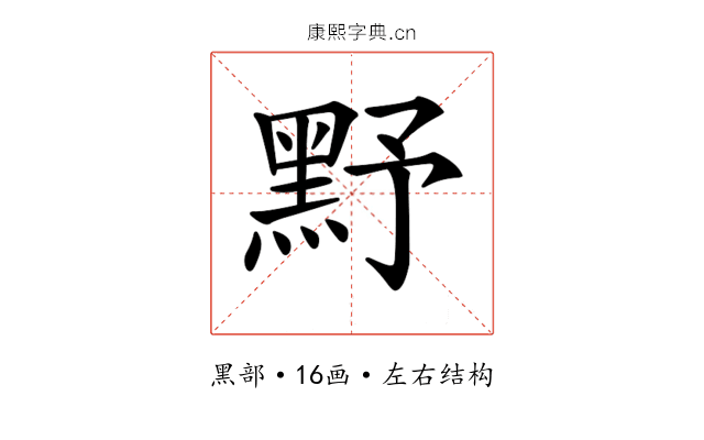 𪐧