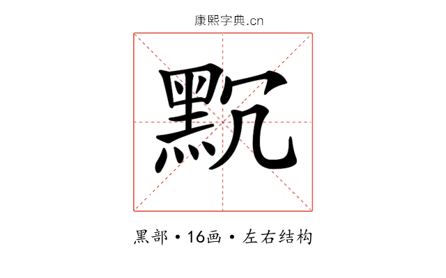 𪐨