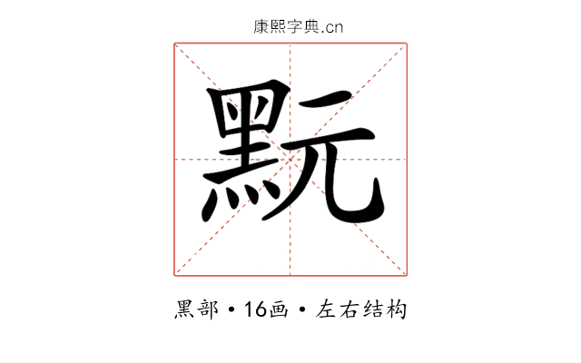 𪐬