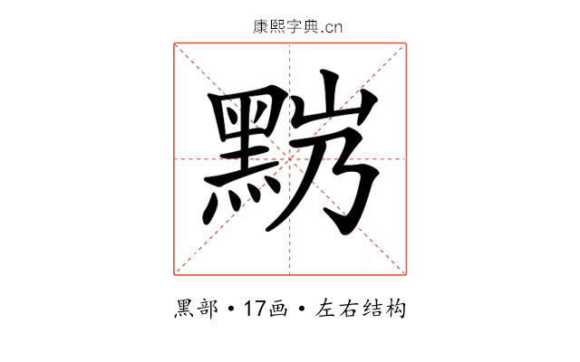 𪐹