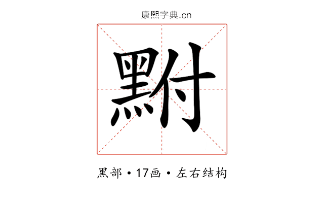 𪐻