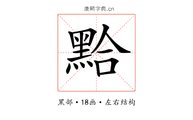 𪑇