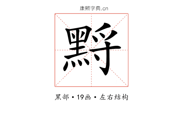 𪑋