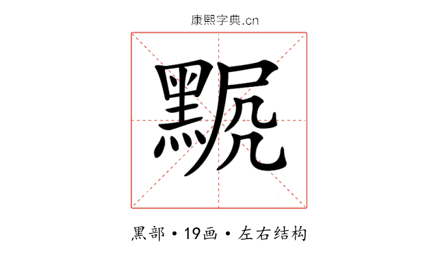 𪑍
