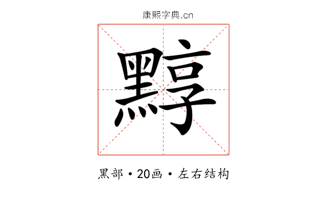 𪑒