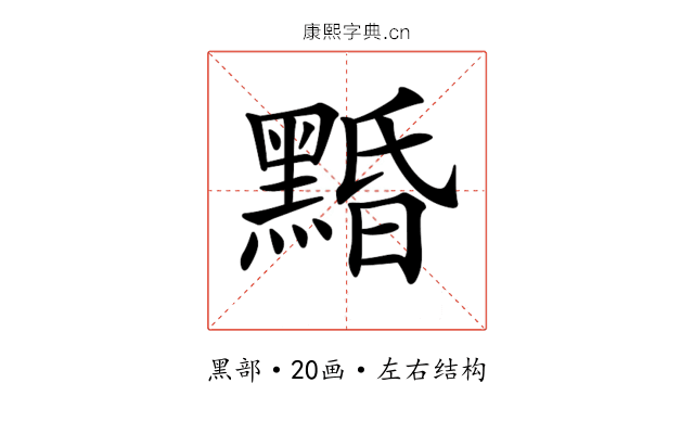 𪑕
