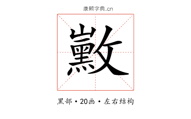 𪑛