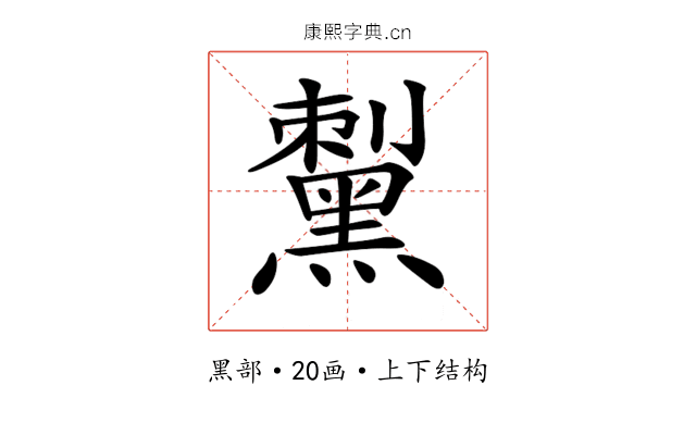 𪑟