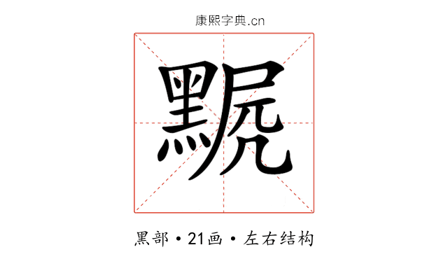 𪑣 𪑣