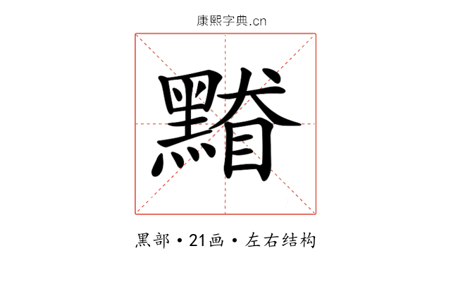𪑥
