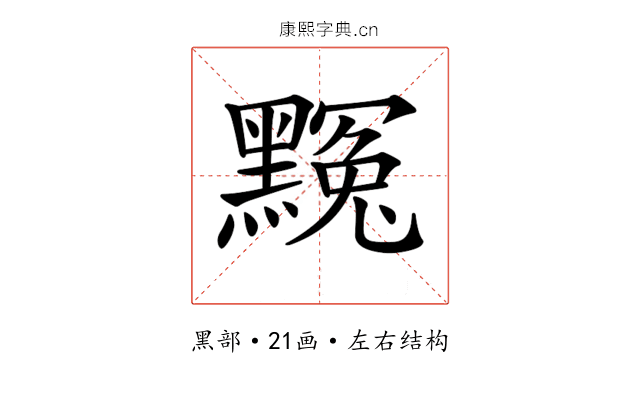 𪑲