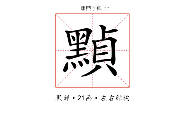 𪑳