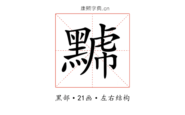𪑷