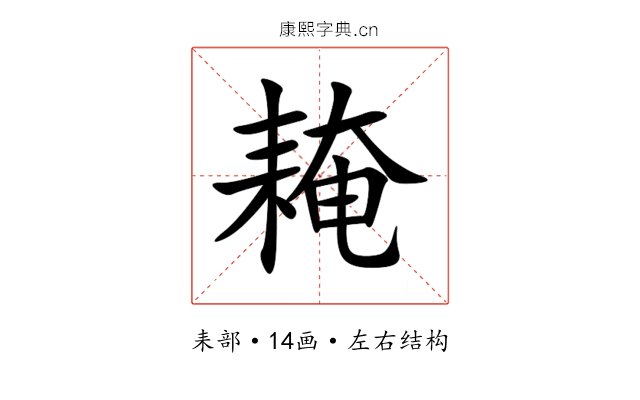 䎨 䎨