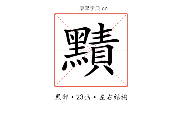 𪒑 𪒑