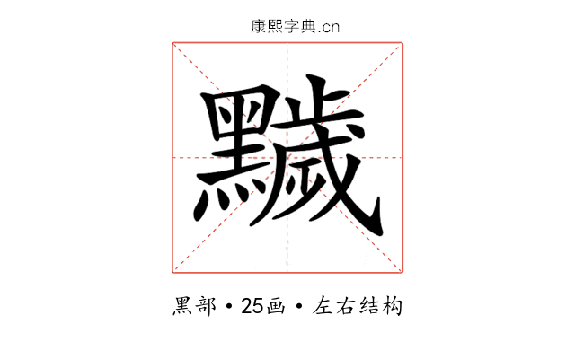 𪒩