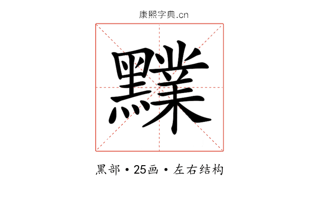 𪒲