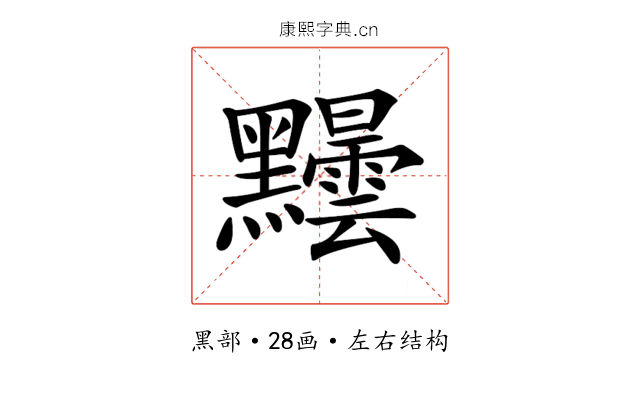 𪓂