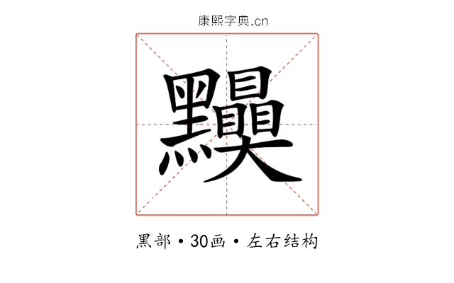 𪓆