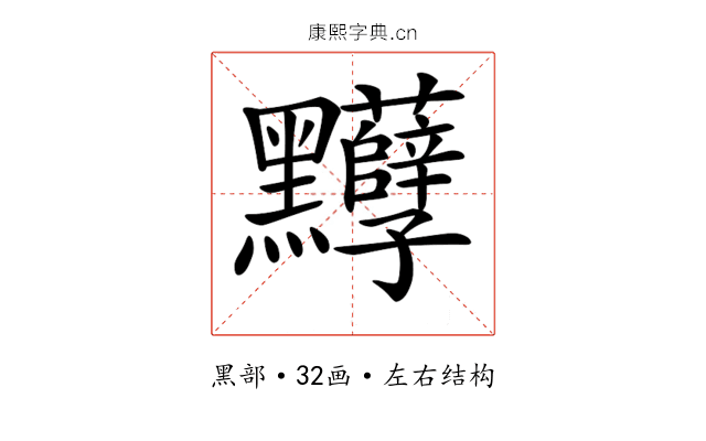 𪓈