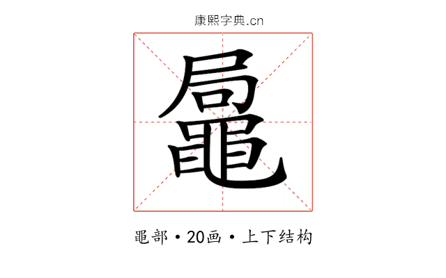 𪓩