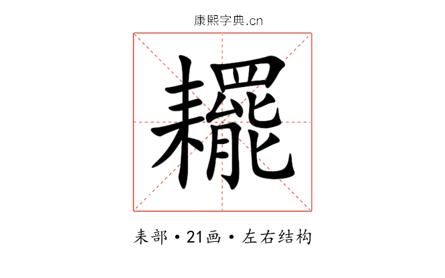 䎱 䎱