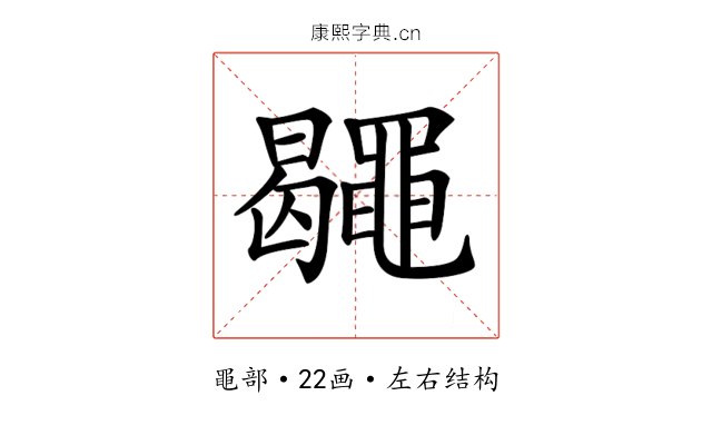 𪓮