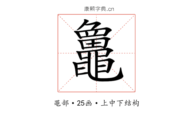 𪓻