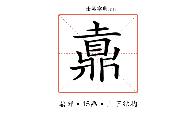 𪔄