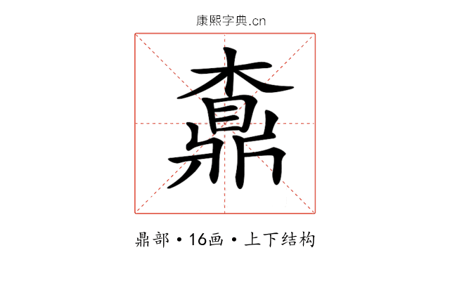 𪔇