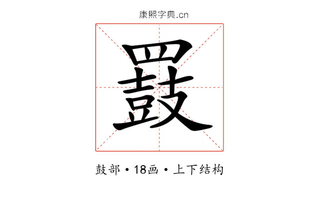 𪔒